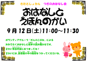 おはなしとえほんの会