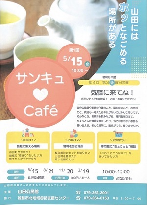 「介護の困った」を気軽に相談出来るお茶会