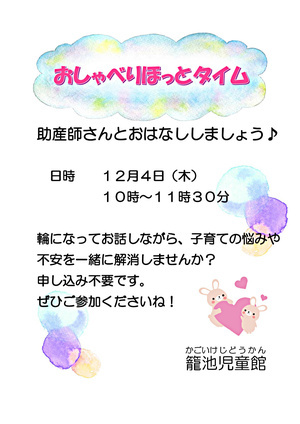 おしゃべりほっとタイムでお話しましょう