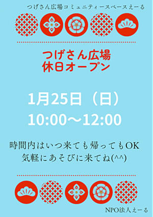つげさん広場　　休日オープン♪