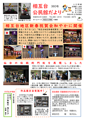 相互台公民館だより２月号