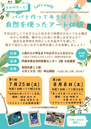 👨パパと作ってあそぼう！自然を使ったアート体験🌳🐞