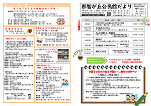 那智が丘公民館だより7月号