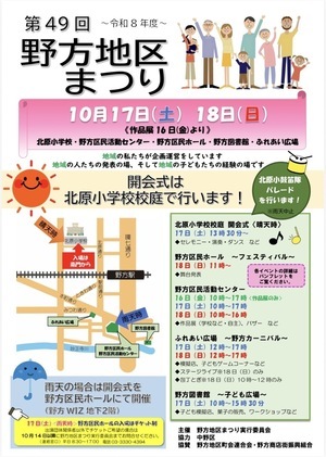第４９回　野方地区まつり
