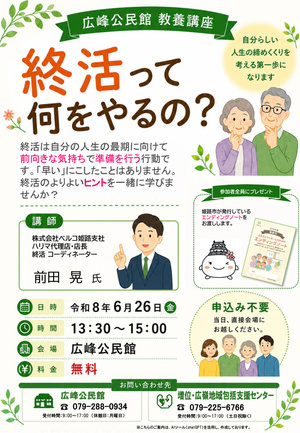 終活って何をするの？
～終活のよりよいヒントを一緒に学びませんか？～
