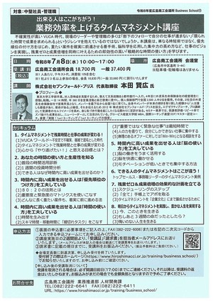 できる人はここが違う ！ 
業務効率を上げるタイムマネジメント講座