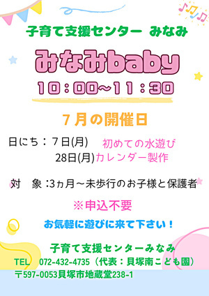 みなみbaby　子育て支援センター みなみ