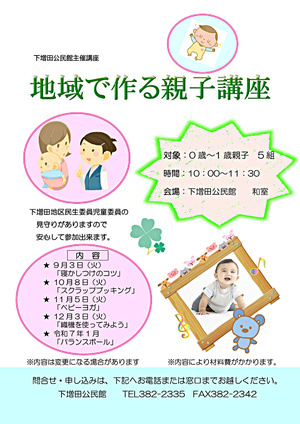 地域で作る親子講座