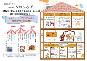 みんなのひろば（文化祭・模擬店）