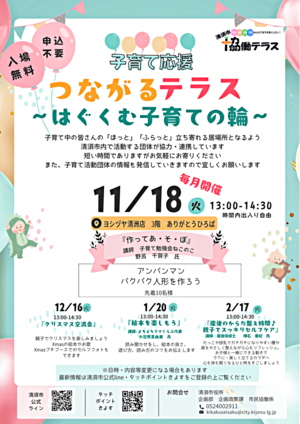 清須市協働テラス「つながるテラス~はぐくむ子育ての輪~」を開催します