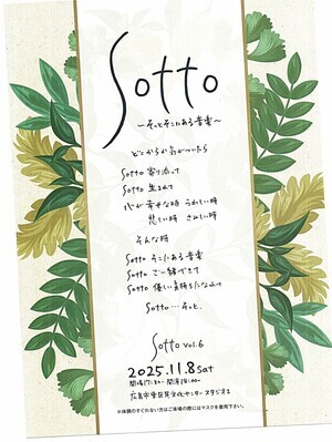 Sotto  そっとそこにある音楽