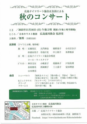 ～秋のコンサート～　広島ドイツリート協会正会員による