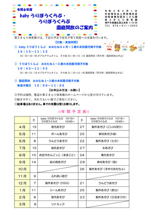 第2きらり保育園 babyうりぼうくらぶ・うりぼうくらぶ