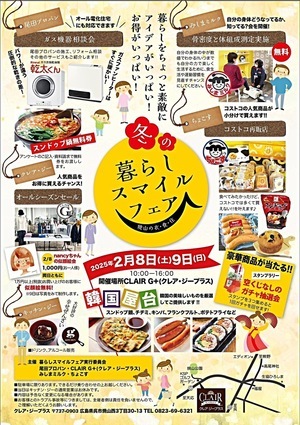 暮らしをちょっと素敵に　アイデアがいっぱい！お得がいっぱい！