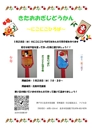 にこにこひろば