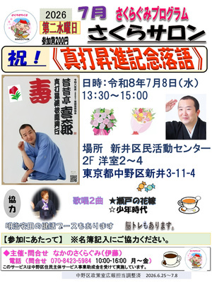 なかのさくらぐみ　７月プログラム