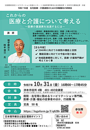 令和7年度在宅医療・介護連携のための多職種向け研修会