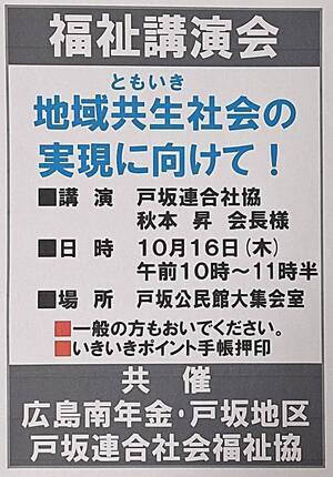 【福祉講演会】