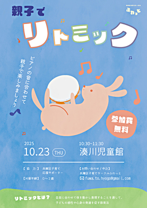 親子でリトミック