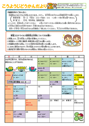 こうようじどうかんだより‼　遊びに来てね～♪