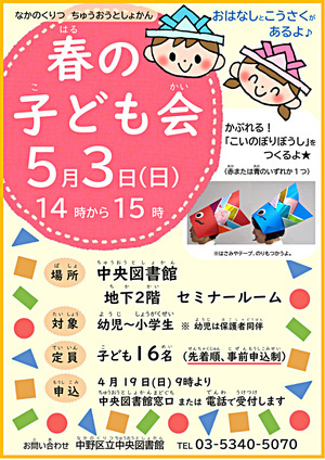 春の子ども会