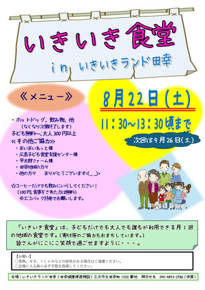 いきいき食堂