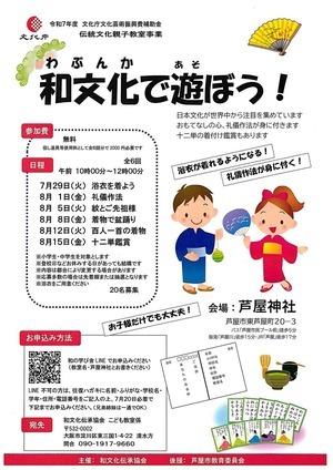 和文化で遊ぼう！