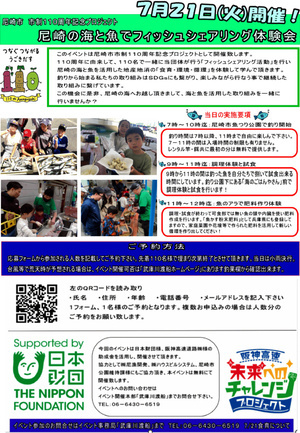 尼崎の海と魚でフィッシュシェアリング体験会