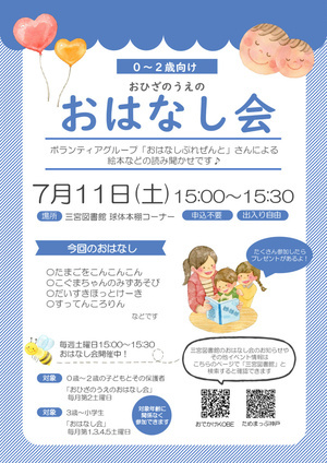 おひざのうえのおはなし会（三宮図書館）
