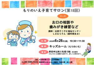 もりのいえ子育てサロン＜第１８回＞