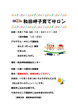 和田岬子育てサロン