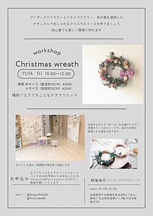 クリスマスリースづくり