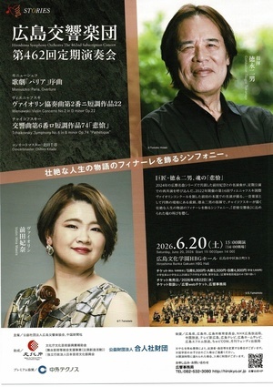 広島交響楽団定期演奏会