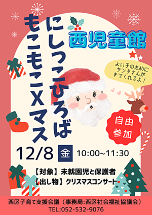 にしっこひろば "もこもこXマス"西児童館