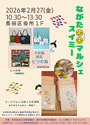 ながた😊😊（にこにこ）マルシェスイミー