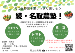 続・名取農塾！