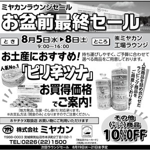 ミヤカンラウンジセール