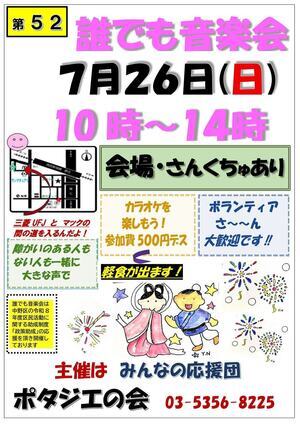 第52回　誰でも音楽会