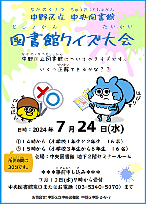 図書館クイズ大会