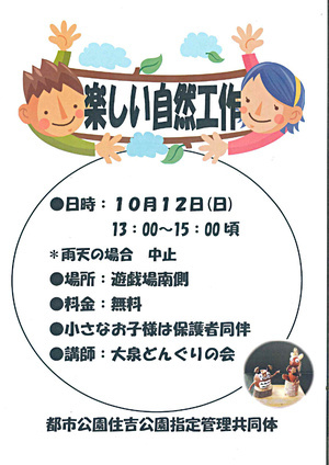 楽しい自然工作