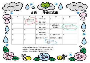 子育てひろば6月