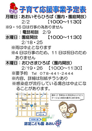 R8年2月子育て応援情報