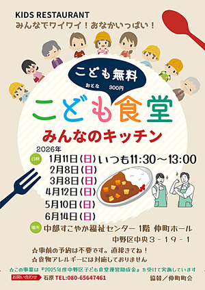 子ども食堂『みんなのキッチン』