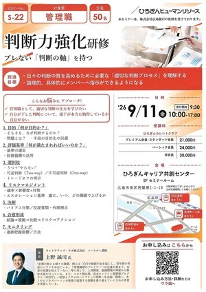 判断力強化研修