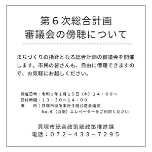 第6次総合計画審議会の傍聴