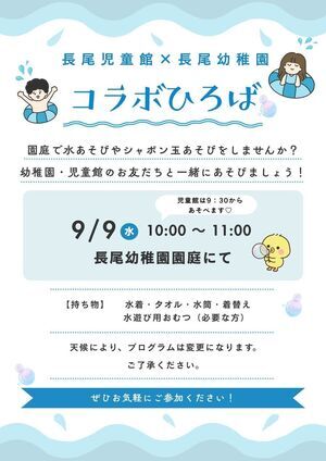 長尾児童館　コラボひろば
