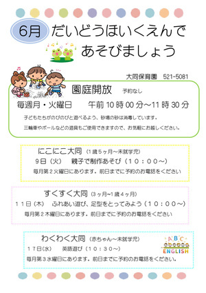 大同保育園で遊びましょう♪