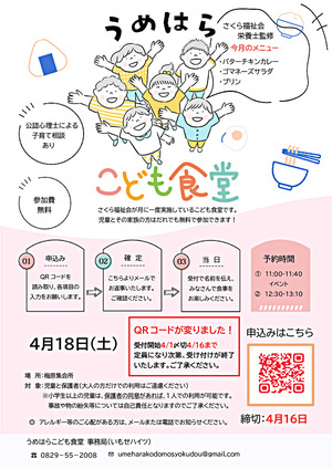 うめはらこども食堂