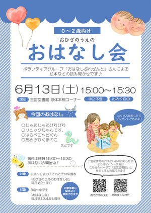 おひざのうえのおはなし会（三宮図書館）