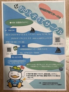 おのえ子育てサークル